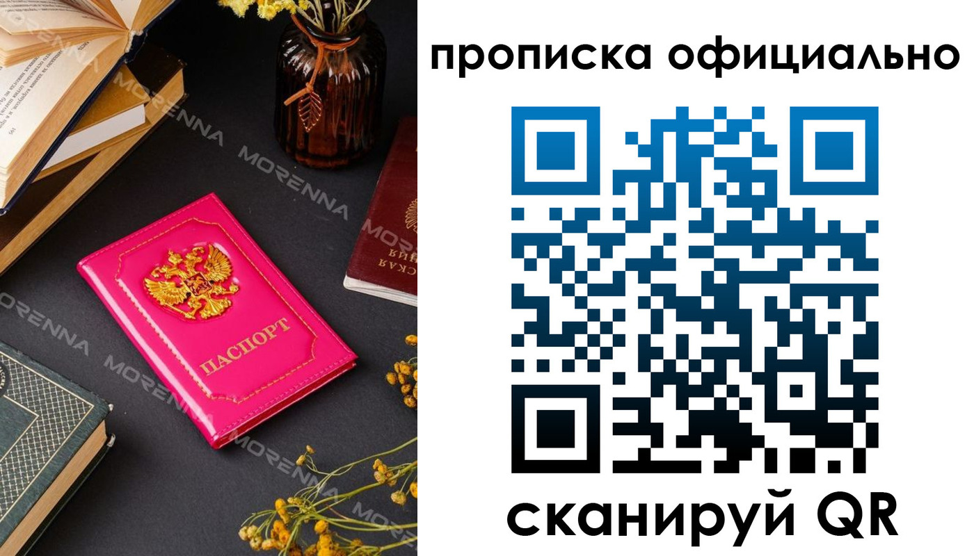 временная регистрация для школы в Новоалтайске