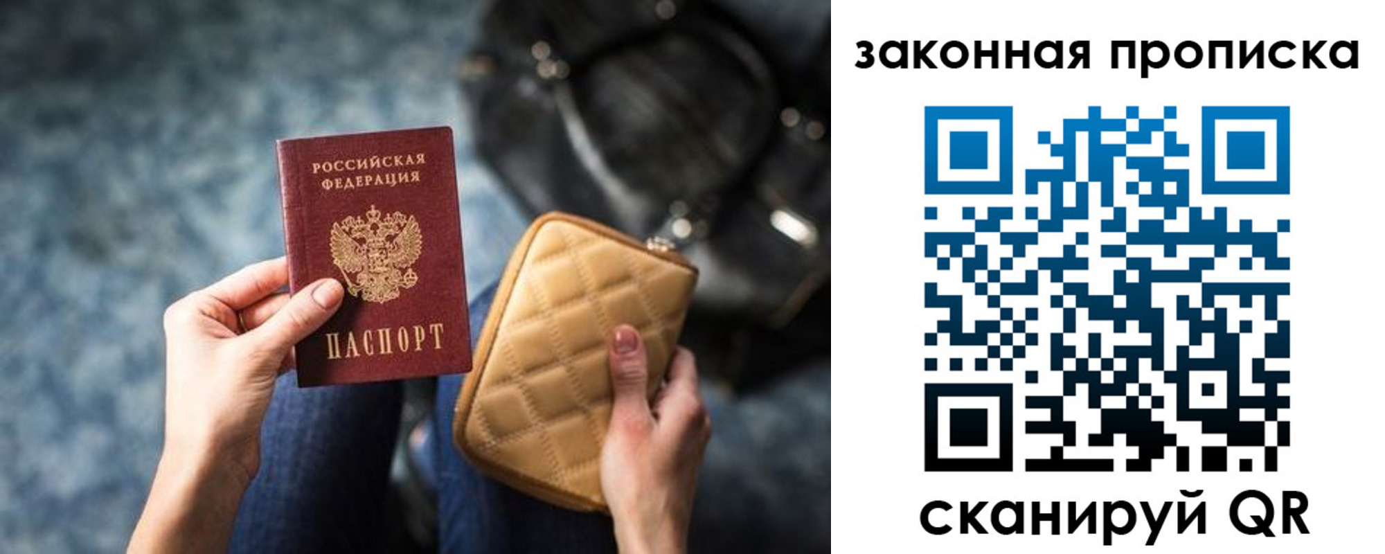 прописка законно в Новоалтайске