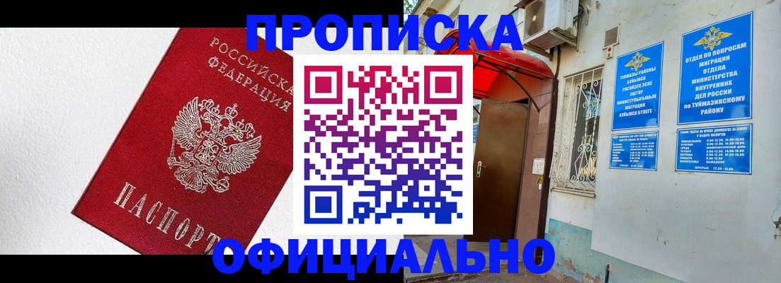 временная регистрация недорого в Новоалтайске