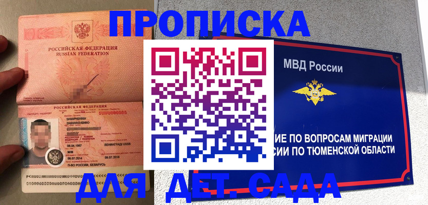 временная регистрация в квартире в Новоалтайске