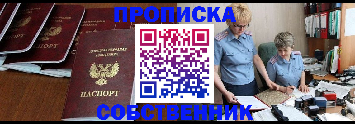 временная регистрация надежно в Новоалтайске