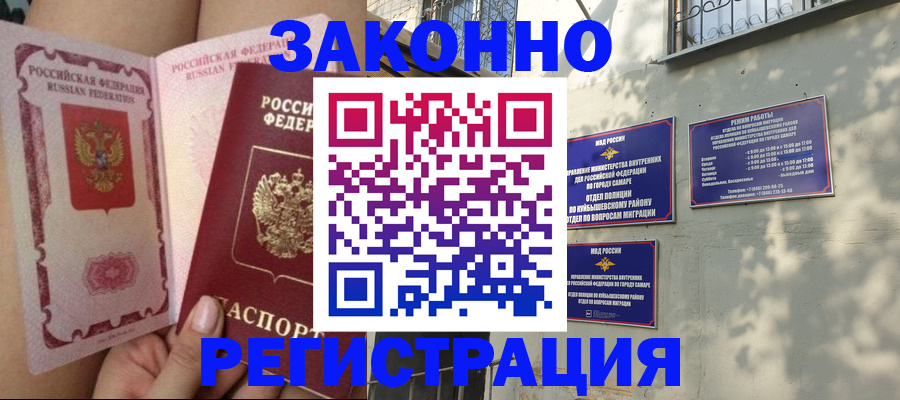 миграционный учет в Новоалтайске