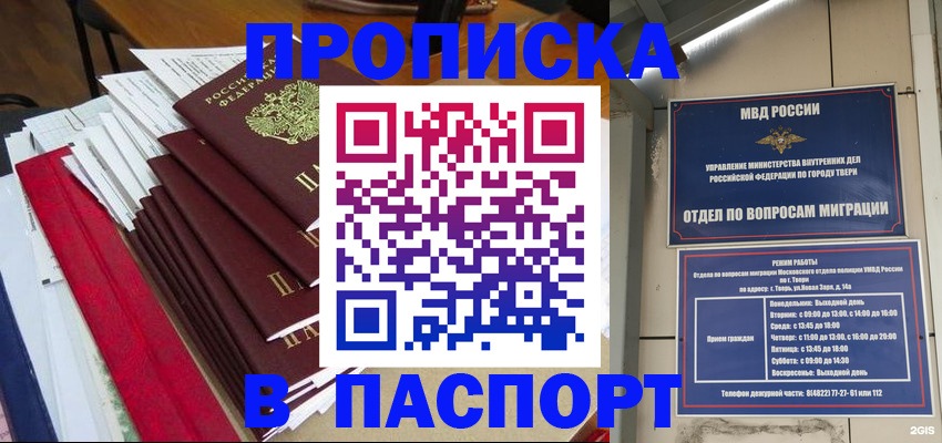 прописка регистрация в Новоалтайске