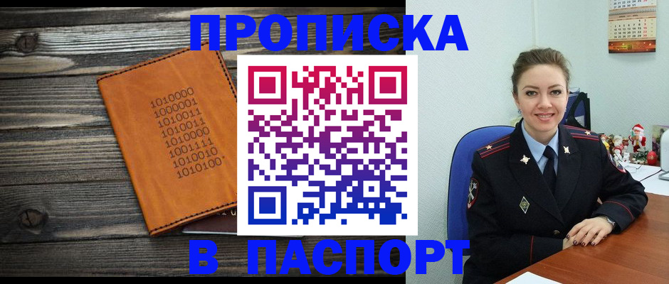 временная регистрация недорого в Новоалтайске