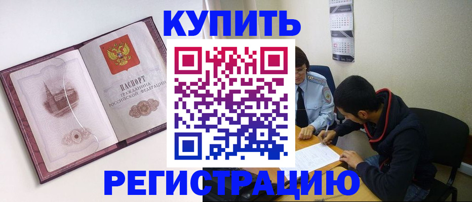 прописка от собственника в Новоалтайске