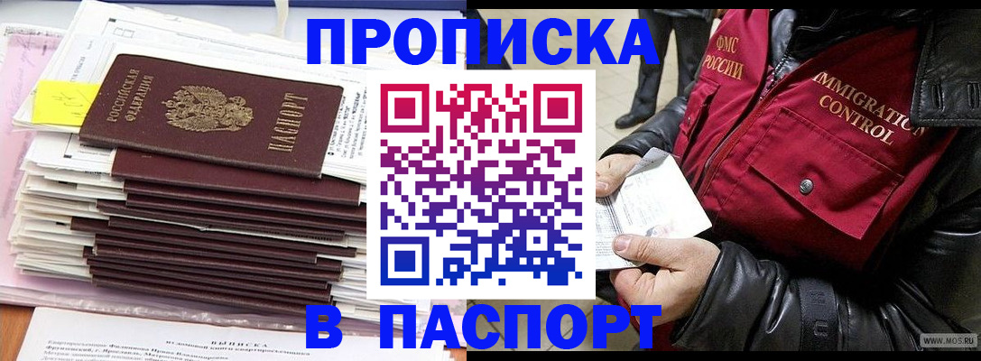 прописка для школы в Новоалтайске