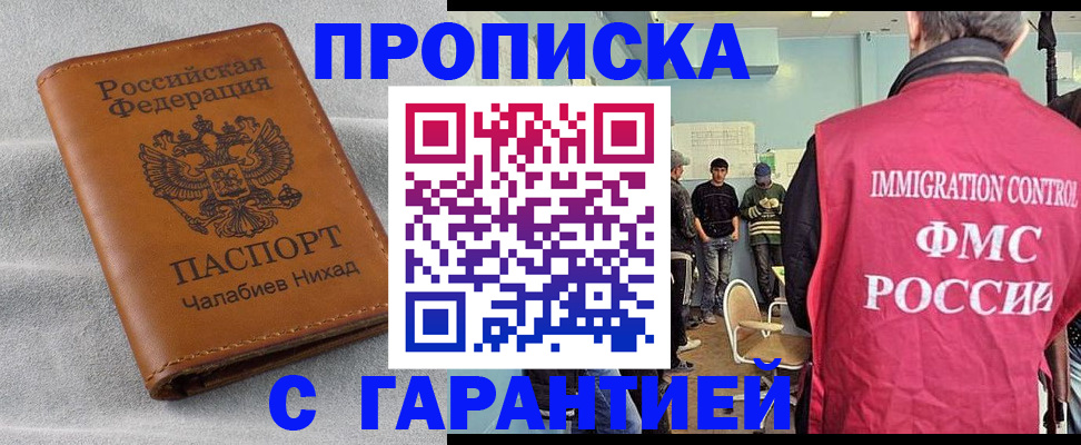 прописка в Новоалтайске